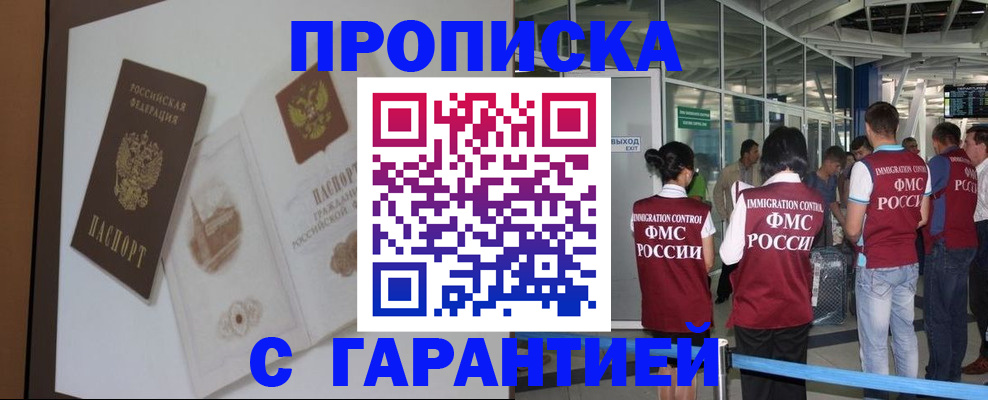 прописка законно в Буйнакске