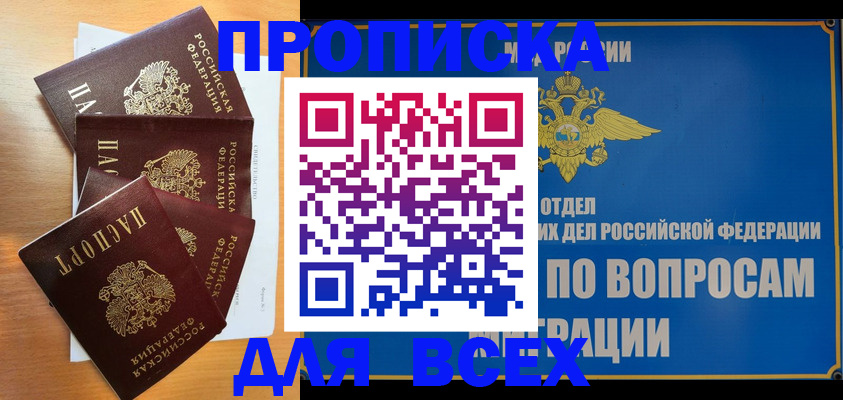 прописка для школы в Буйнакске